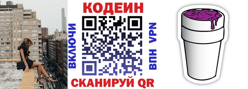 Кодеиновый сироп Lean напиток Lean (лин) Няндома